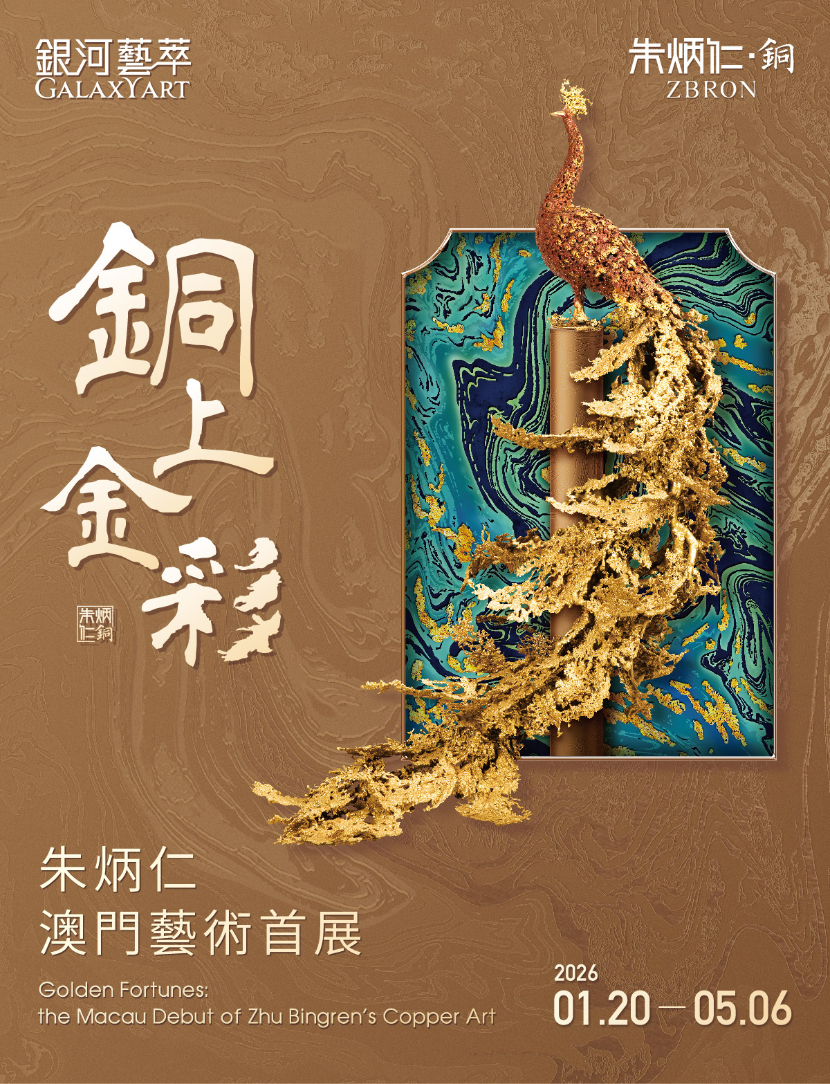銅上金彩| 銀娛基金會